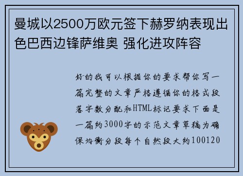 曼城以2500万欧元签下赫罗纳表现出色巴西边锋萨维奥 强化进攻阵容