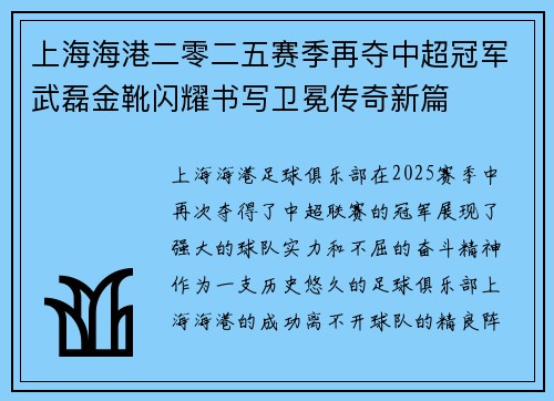 上海海港二零二五赛季再夺中超冠军武磊金靴闪耀书写卫冕传奇新篇