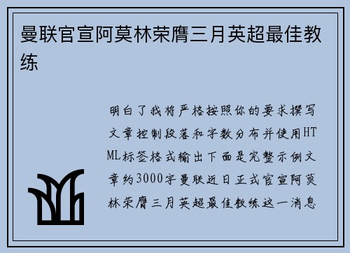 曼联官宣阿莫林荣膺三月英超最佳教练