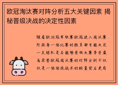 欧冠淘汰赛对阵分析五大关键因素 揭秘晋级决战的决定性因素