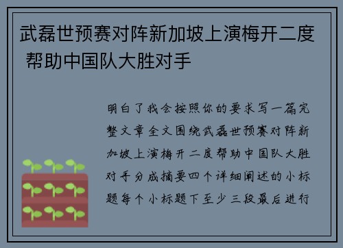 武磊世预赛对阵新加坡上演梅开二度 帮助中国队大胜对手